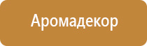 автоматическая система освежителя воздуха